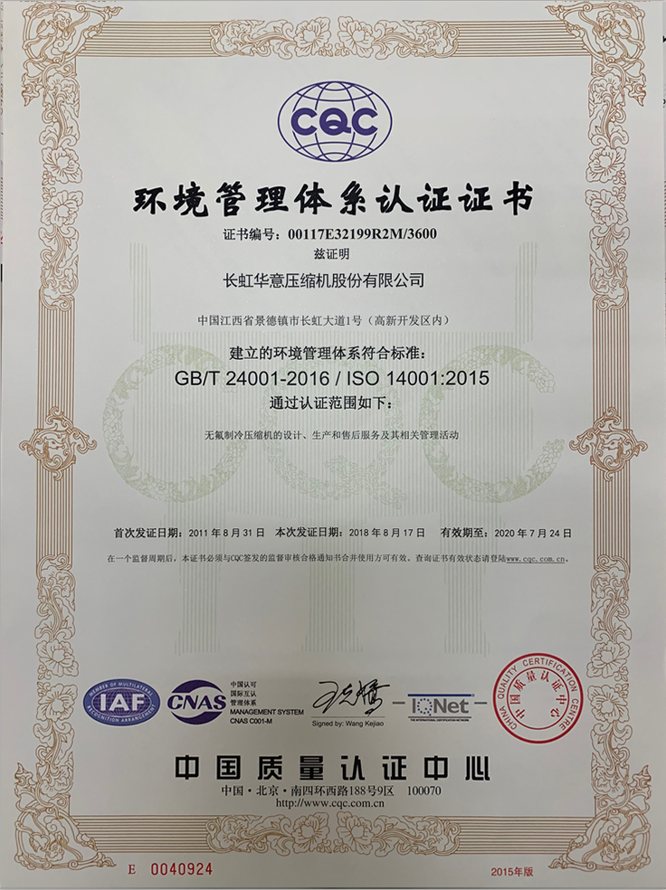 环境管理体系认证证书