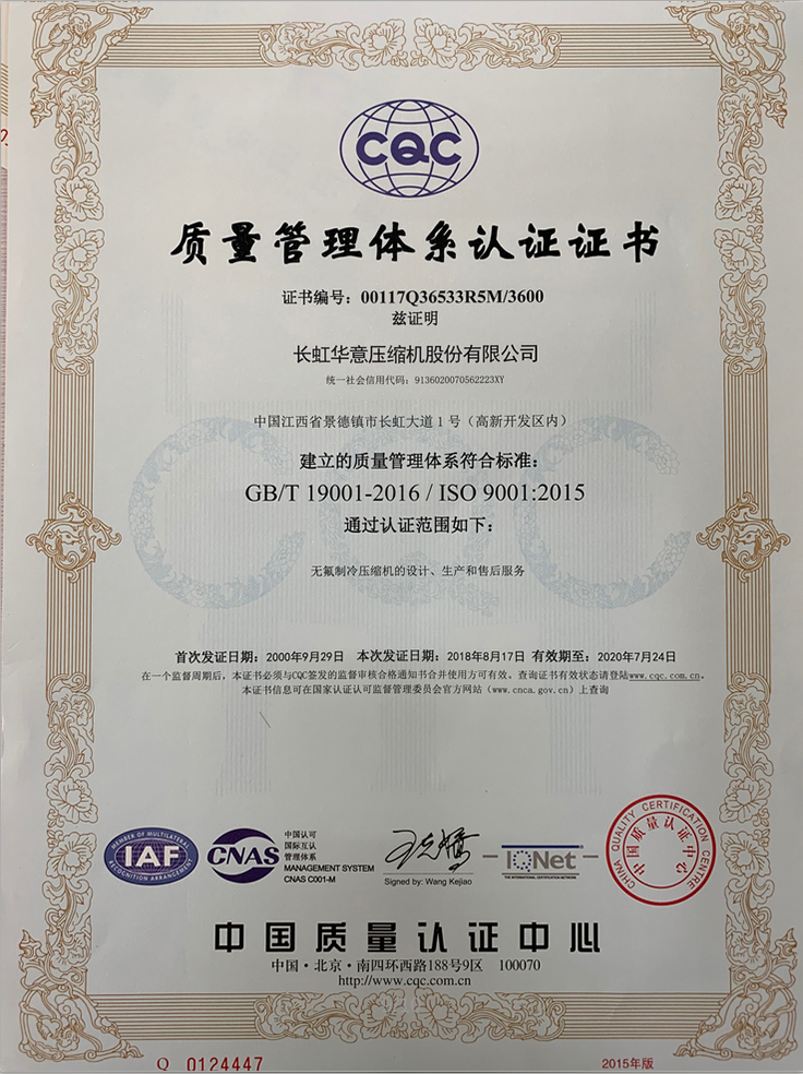 质量管理体系认证证书