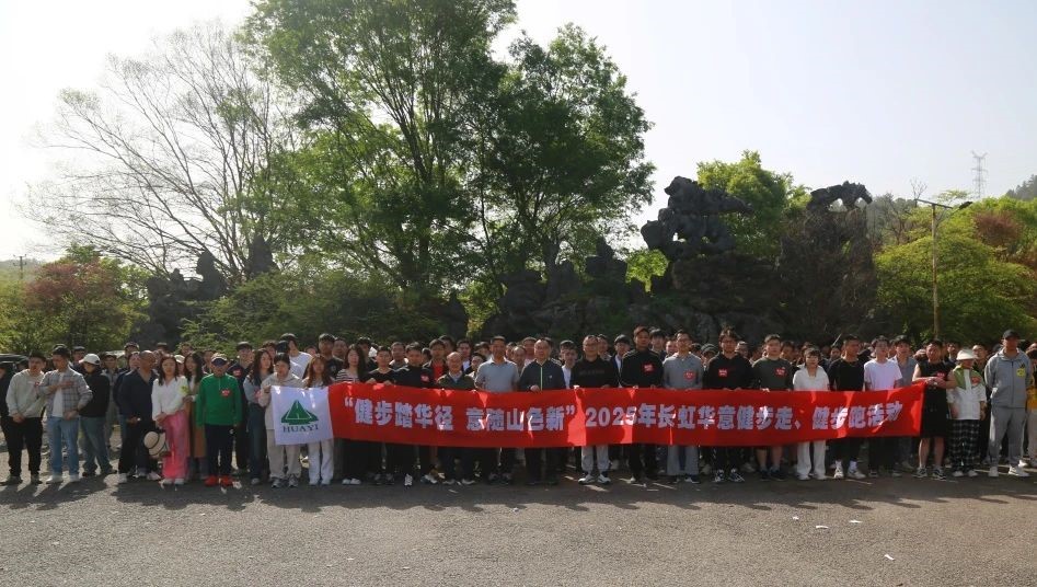 长虹华意组织开展健步走、健步跑活动
