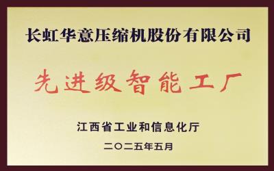 先进智能制造工厂