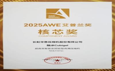 艾普兰核芯奖