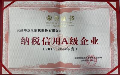 长虹华意荣获纳税信用A级企业称号
