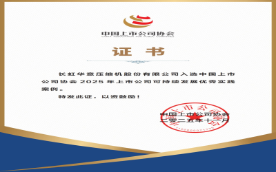 长虹华意入选权威榜单，深耕ESG实践